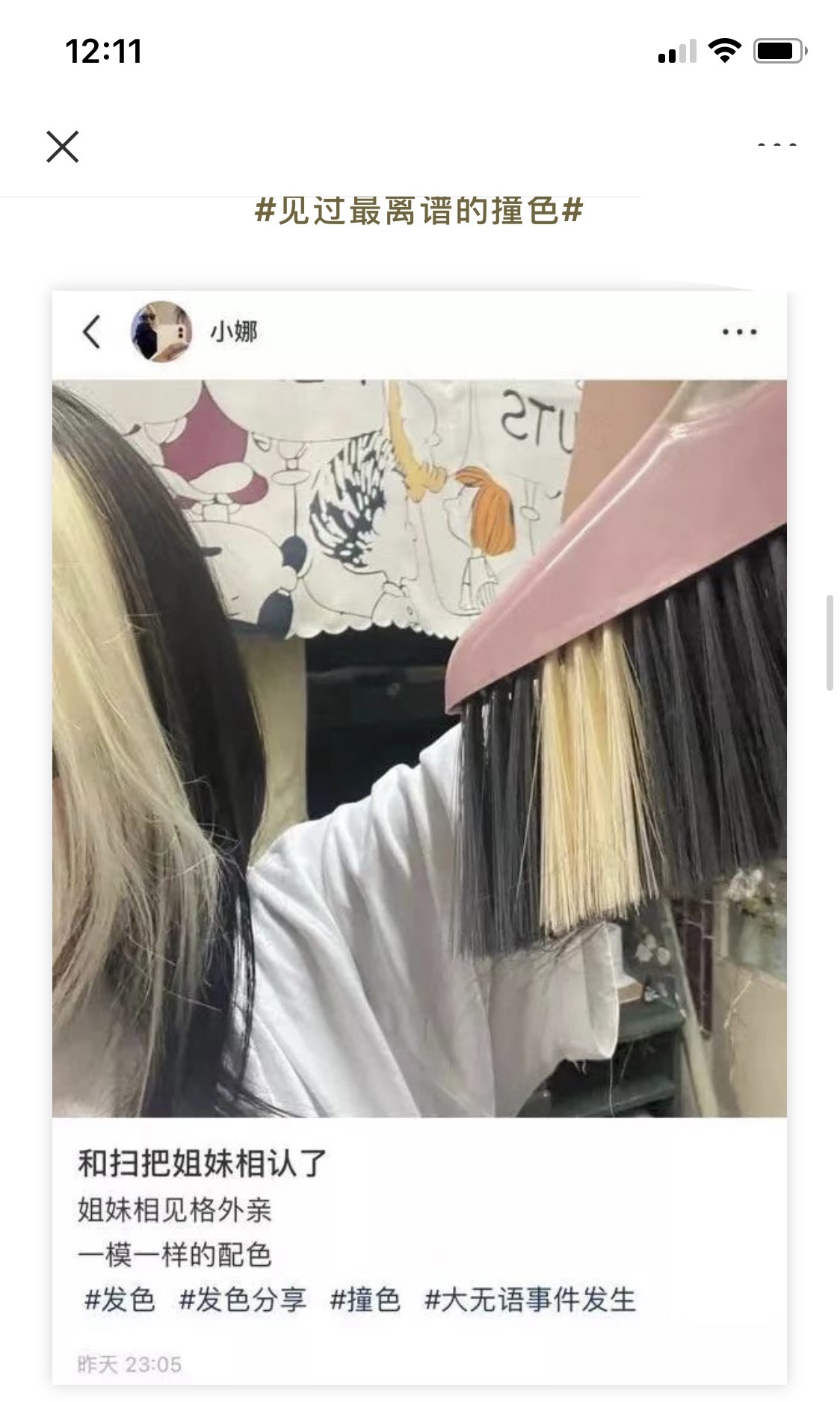 和扫把姐妹相认了