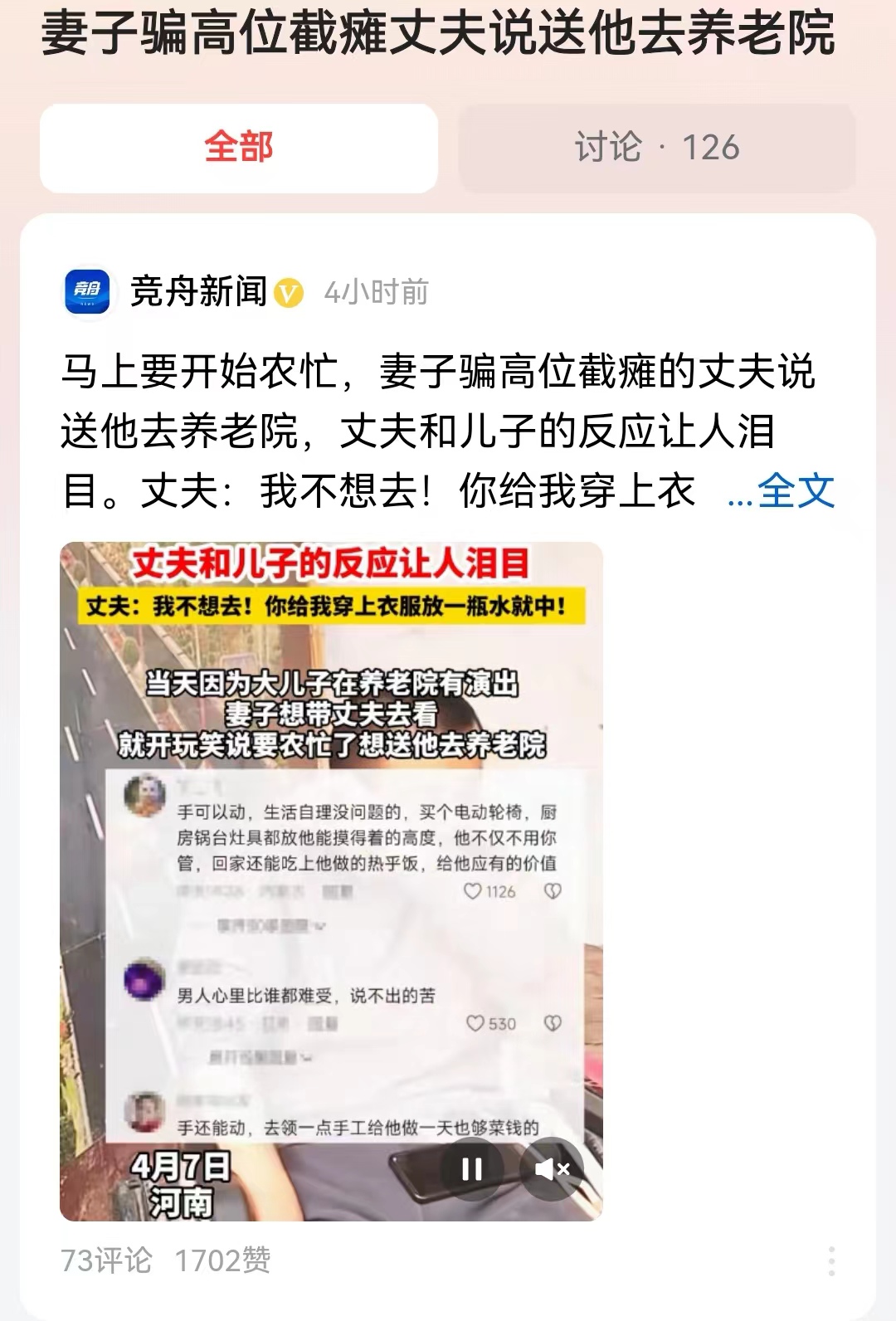 #妻子骗高位截瘫丈夫说送他去养老院#有时候真的好无奈啊！在河南一个普通的农户家中