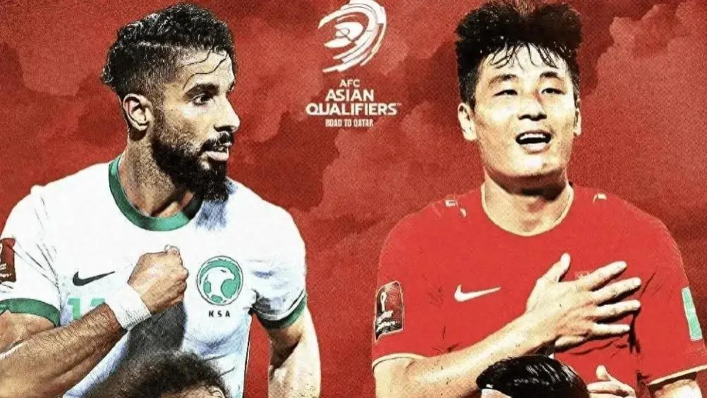世预赛：中国VS沙特