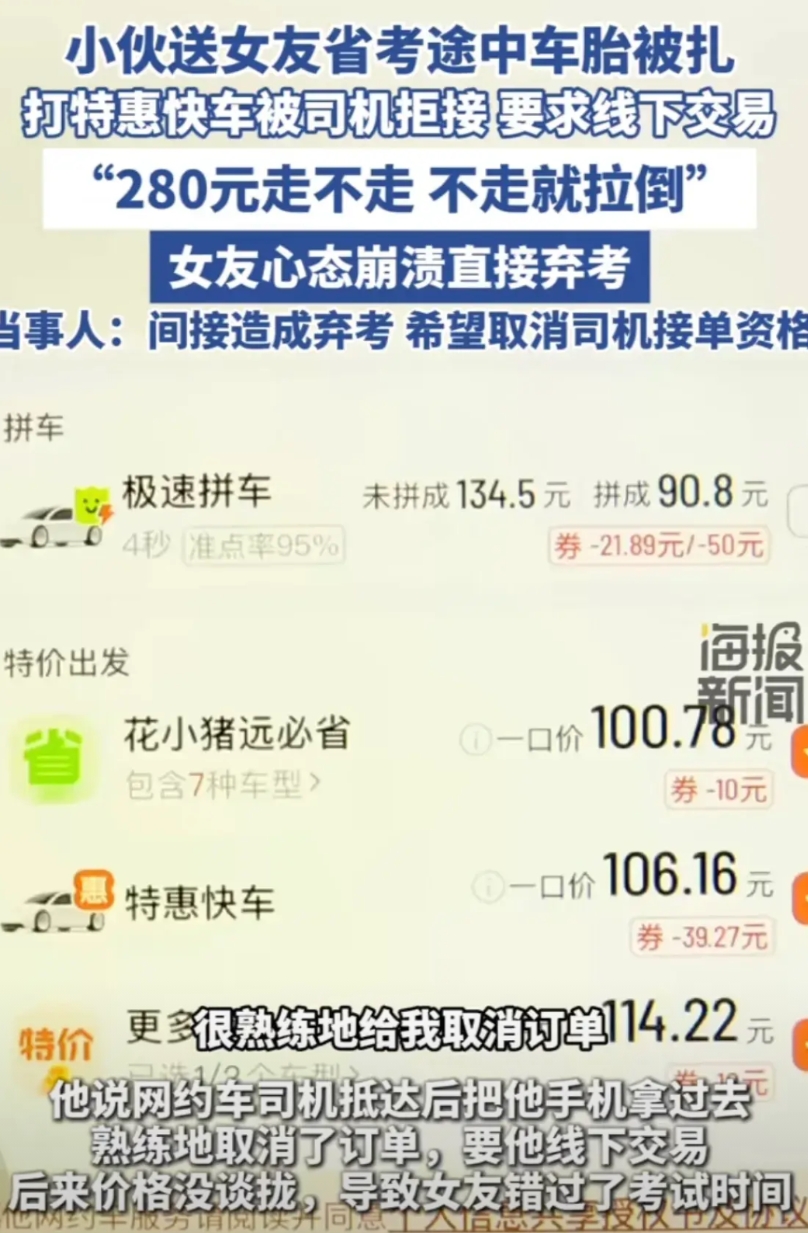 浙江宁波，男子开车送女友去外地参加省考，没想到路上车胎被扎，男子连忙叫了辆网约车