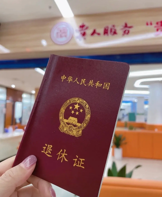 今天去社保局办退休手续了。
这手续好不容易办完，我就赶紧问工作人员：“我啥时候能