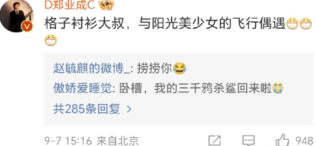 郑业成回复赵露思