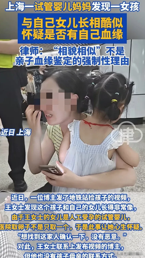 细思恐极！在地铁上，一位妈妈偶然发现一个小女孩竟然和自己的女儿长得非常相似，这让