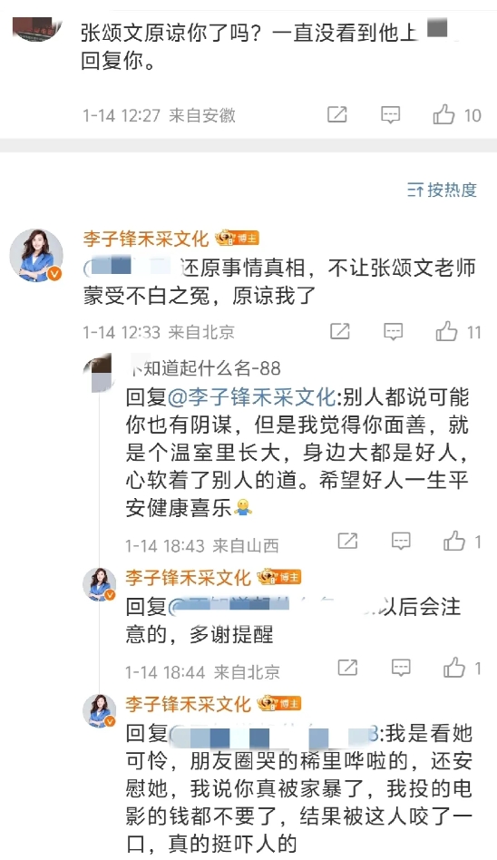 姜尘删除录音视频，李子锋获张颂文原谅。

被姜尘偷偷录音、擅自发布网络后，李子锋