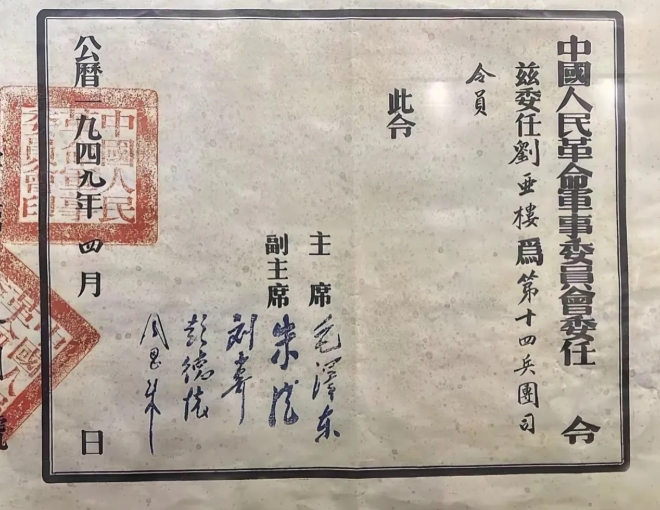 949年4月的一张委任令，主席和副主席都签字了。这还是比较少见的。

当时的军委