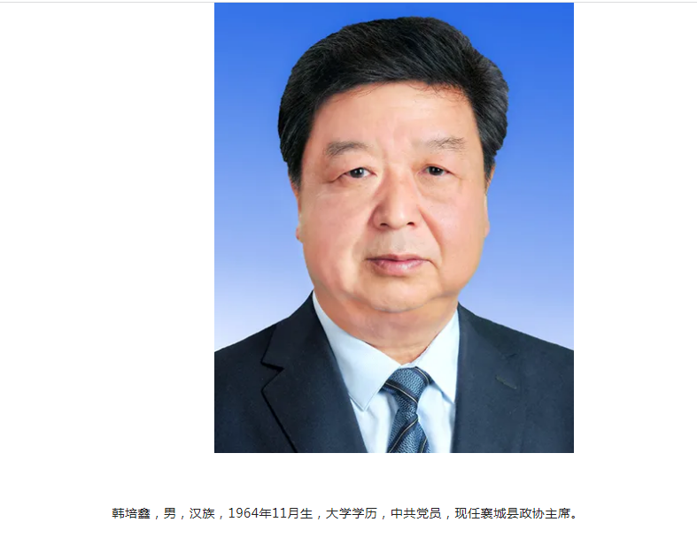 河南纪委消息，韩培鑫被查