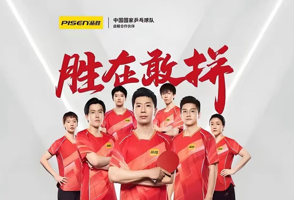 国乒形象片发布，樊振东站在最前面