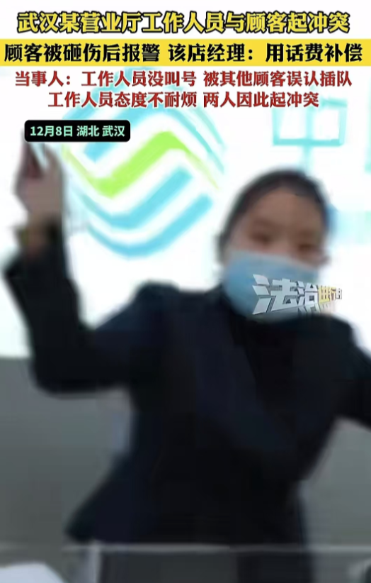 还能这么干？湖北武汉移动营业员工暴力伤人，负责人：可以用话费赔偿！