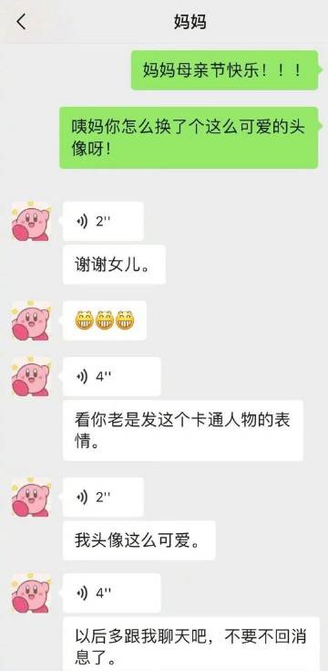 妈妈为了和我多聊天把头像换了