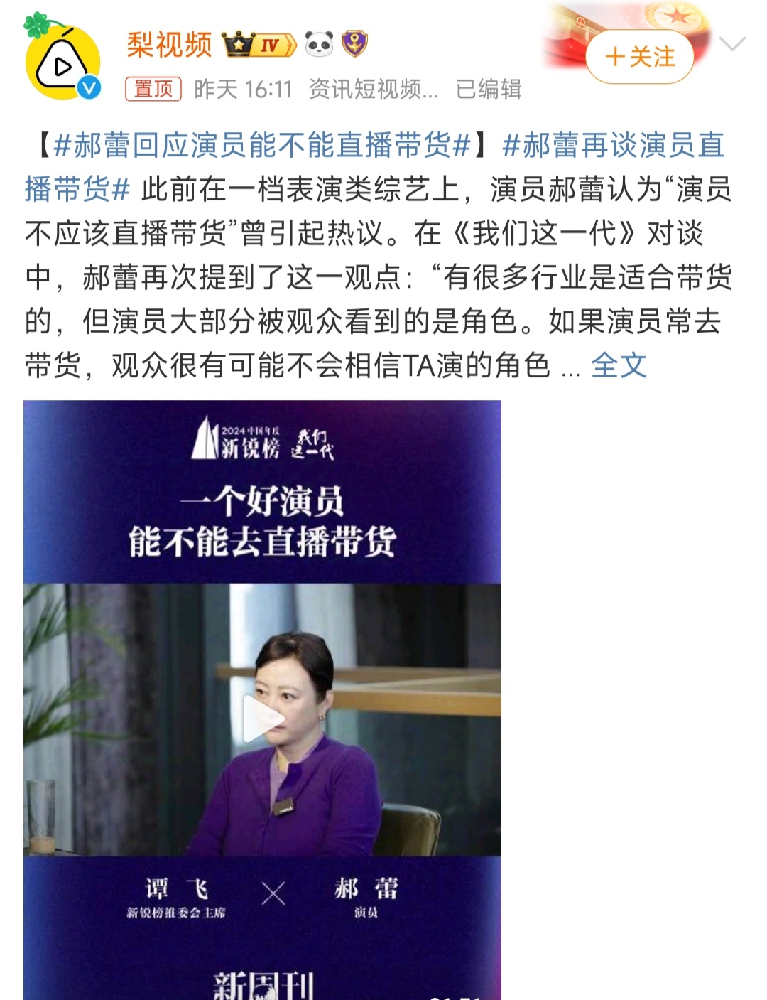 演员能不能直播带货？