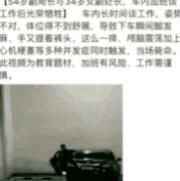 58岁副局与34岁女副处，在车内“加个班谈个工作” 大概因为工作太卖力，老干部刚