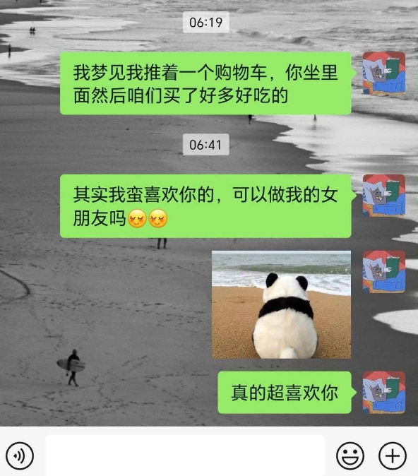 表白了，家人们，我喜欢的人还没睡醒，一定要祝我成功啊啊啊啊啊