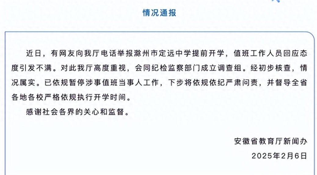安徽一自称学生家属的男子向安徽省教育厅举报滁州市定远中学提前开学补课，违反规定。