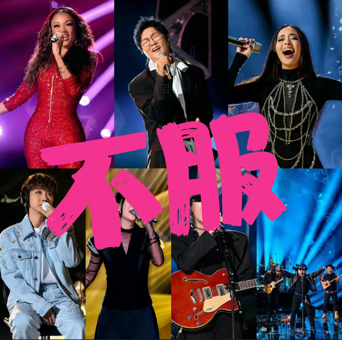 歌手第四期，我不服！

第一名，香莫缇，（表现不是最好，不服）
第二名，孙   