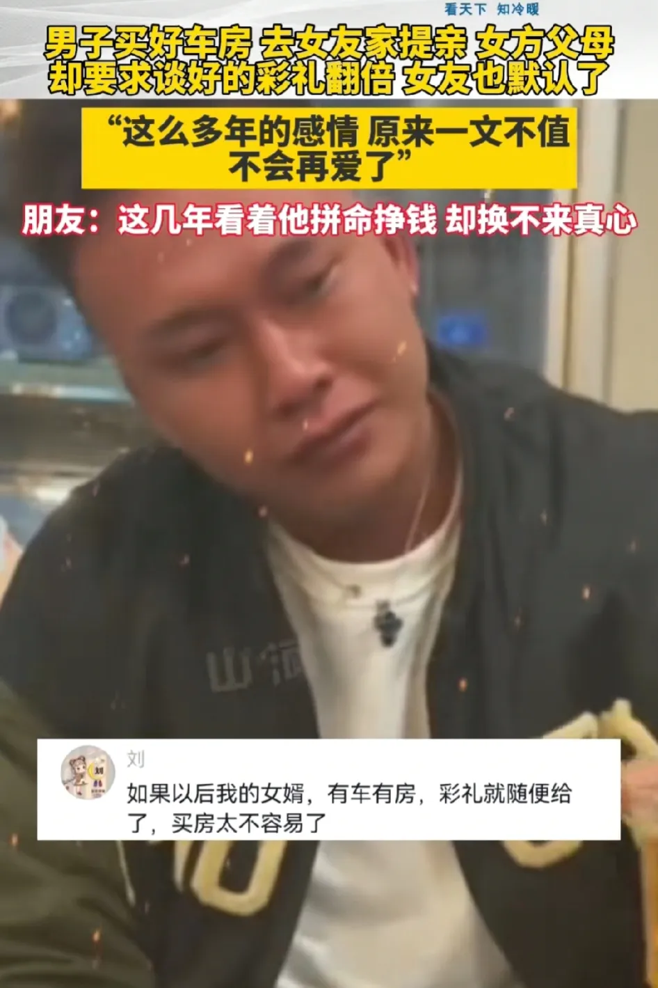 浙江一男子，买好了车子，也买好了房子，去女友家提亲。谁曾想，提亲当天，女友父母要