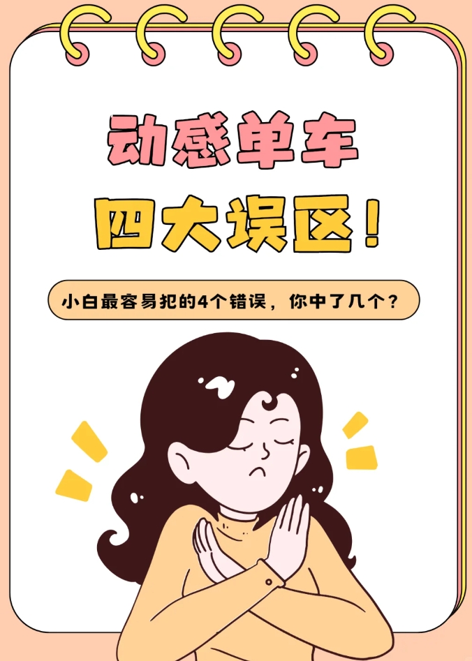 动感单车骑行四大误区
