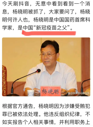 新冠疫苗之父杨晓明进去了，是疫苗出问题？还是廉洁出问题？而或都出问题？相信很多人