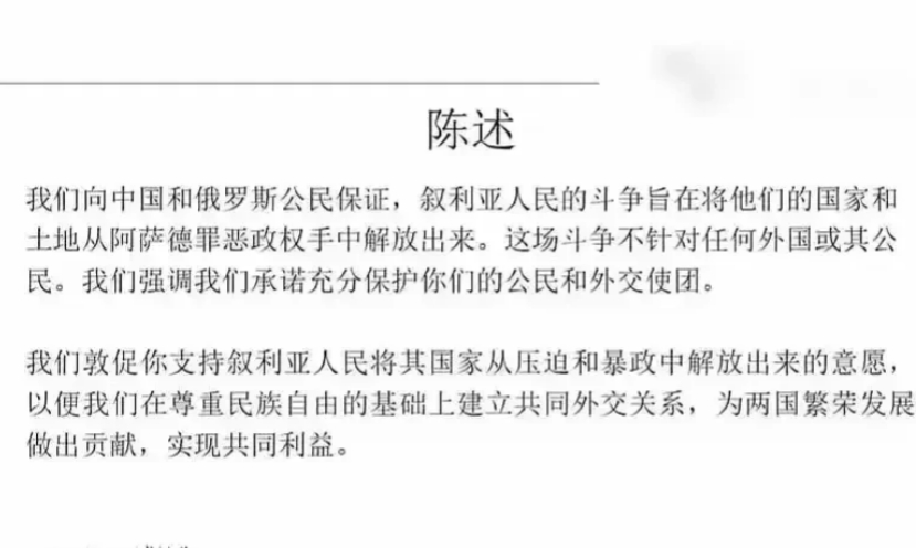 叙利亚反政府武装：东方大国和俄罗斯人不要害怕