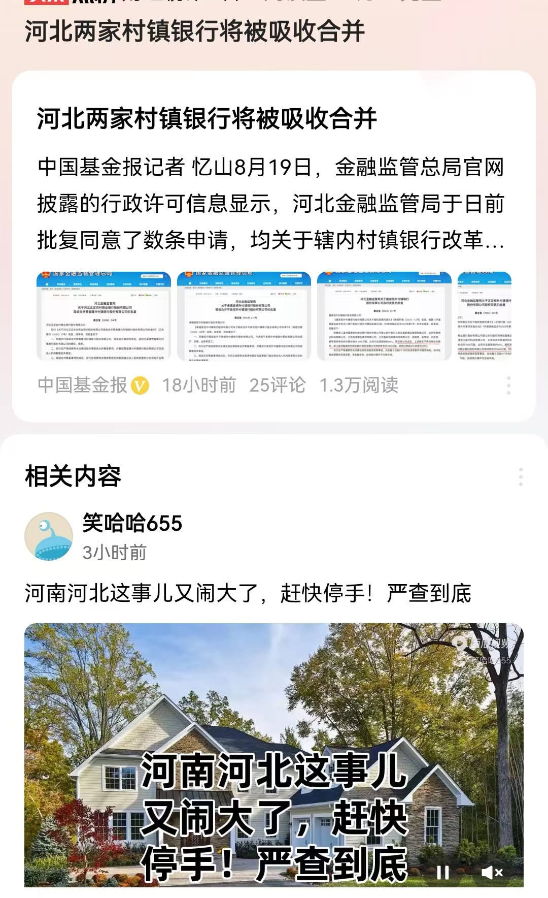 #河北两家村镇银行将被吸收合并#未来这些小银行的数量会越来越少，现在全国村镇银行