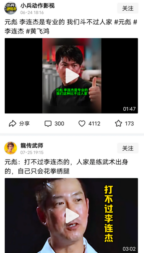原文来了！不要再乱剪视频说元彪承认斗不过李连杰了！人家本来说的是刘家良！

视频