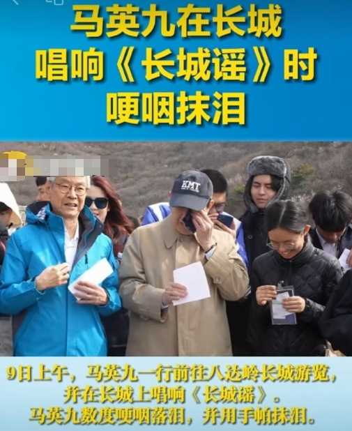 马英九确实老了，这一次大陆行，哭的次数明显增多了，可能越老越对自己的“根”又有了