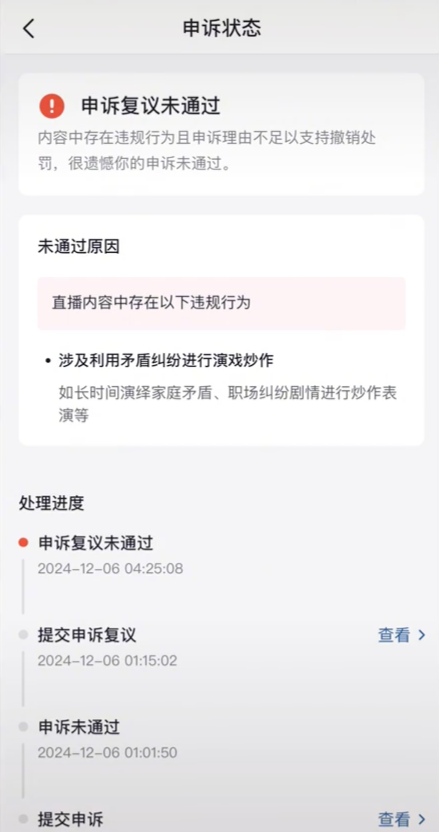 杨仪自己发视频显示，多条内容违规，直播被禁播，自己申请复议被驳回，这事但凡是个大