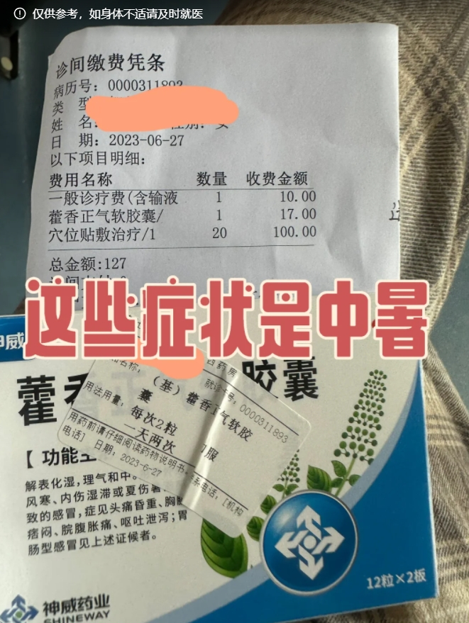 这些症状是中暑！头晕头痛恶心
早上醒来头晕头痛恶心，
四肢无力，全身酸痛，

胸