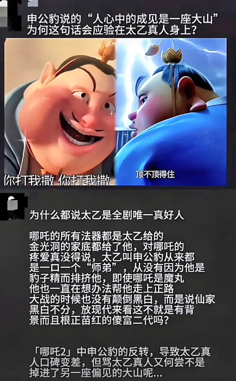 太乙应该是阐教内唯一一个真正把申公豹把师弟看的人了

我就说一句，太乙给敖丙塑肉