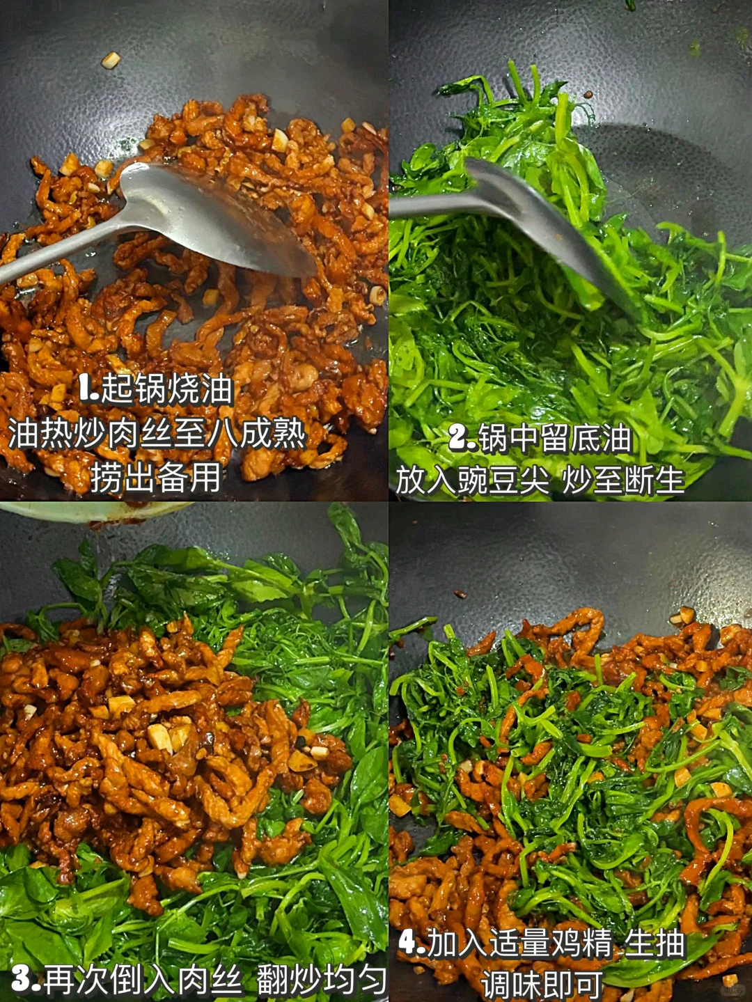 今天吃什么|在家做饭🍳豌豆尖炒肉（附做法）