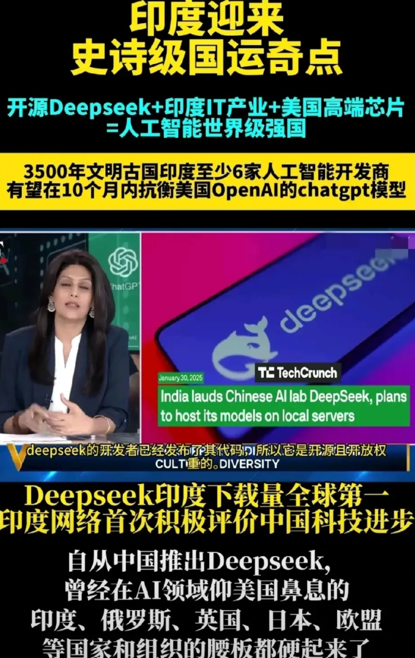 她说，印度AI要起飞！…
理由是，开源的Deep Seek，美国又对印度不禁售高