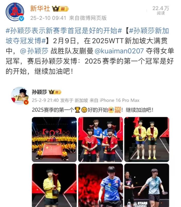 央妈力挺，直接转发了孙颖莎的微博

还是很少见直接转发的情况，说明大家都有关注。