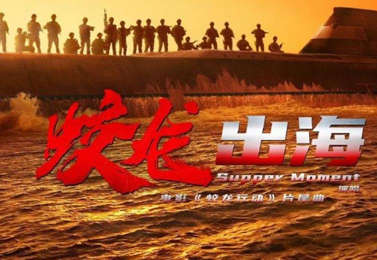 《蛟龙行动》制片人于冬怒斥低分评价都是“黑水”！
 
时间安排在春节档不合理。