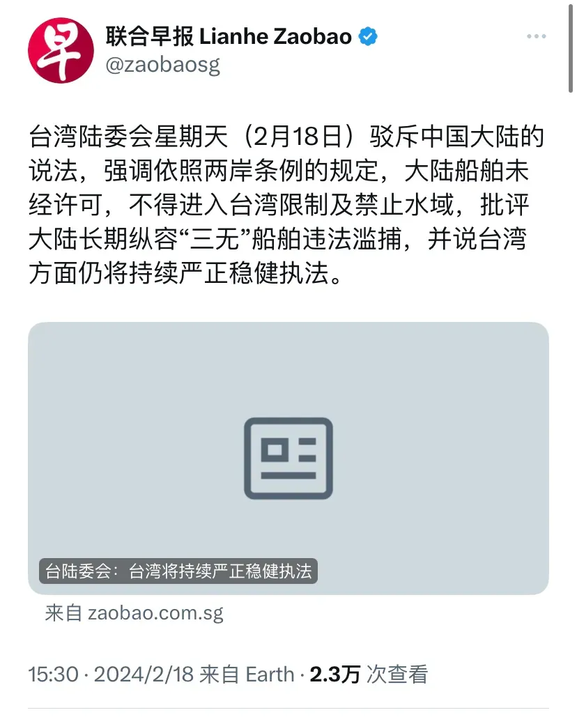 眼看着中国海警在厦金海域执法巡查，台当局的担心变成了现实，台陆委会坐不住了，搬出