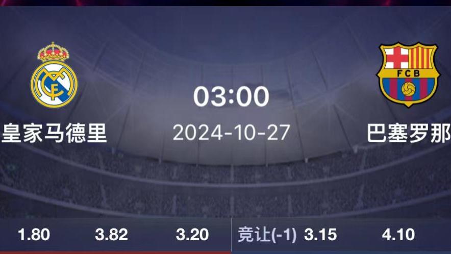10月26号 分析赛事 精选比赛