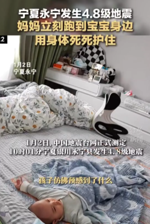 伟大的母亲！宁夏，银川突发4.8级地震，房屋因此剧烈摇晃，这让18楼的女子瞬间手