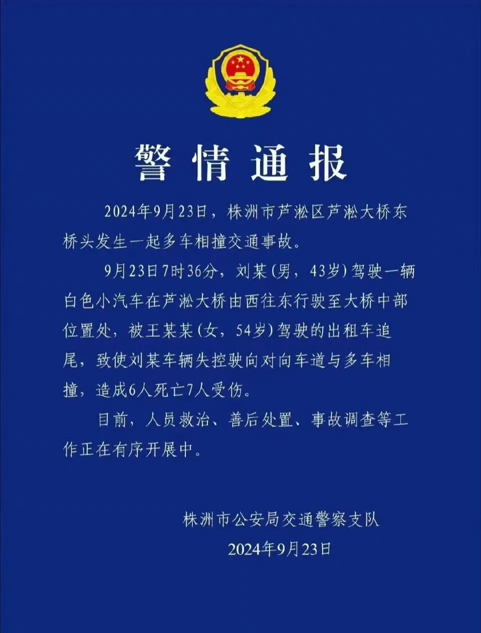 湖南株洲芦淞大桥事故，肇事车辆内部行车记录仪曝光，被女司机驾驶的出租车追尾后，致
