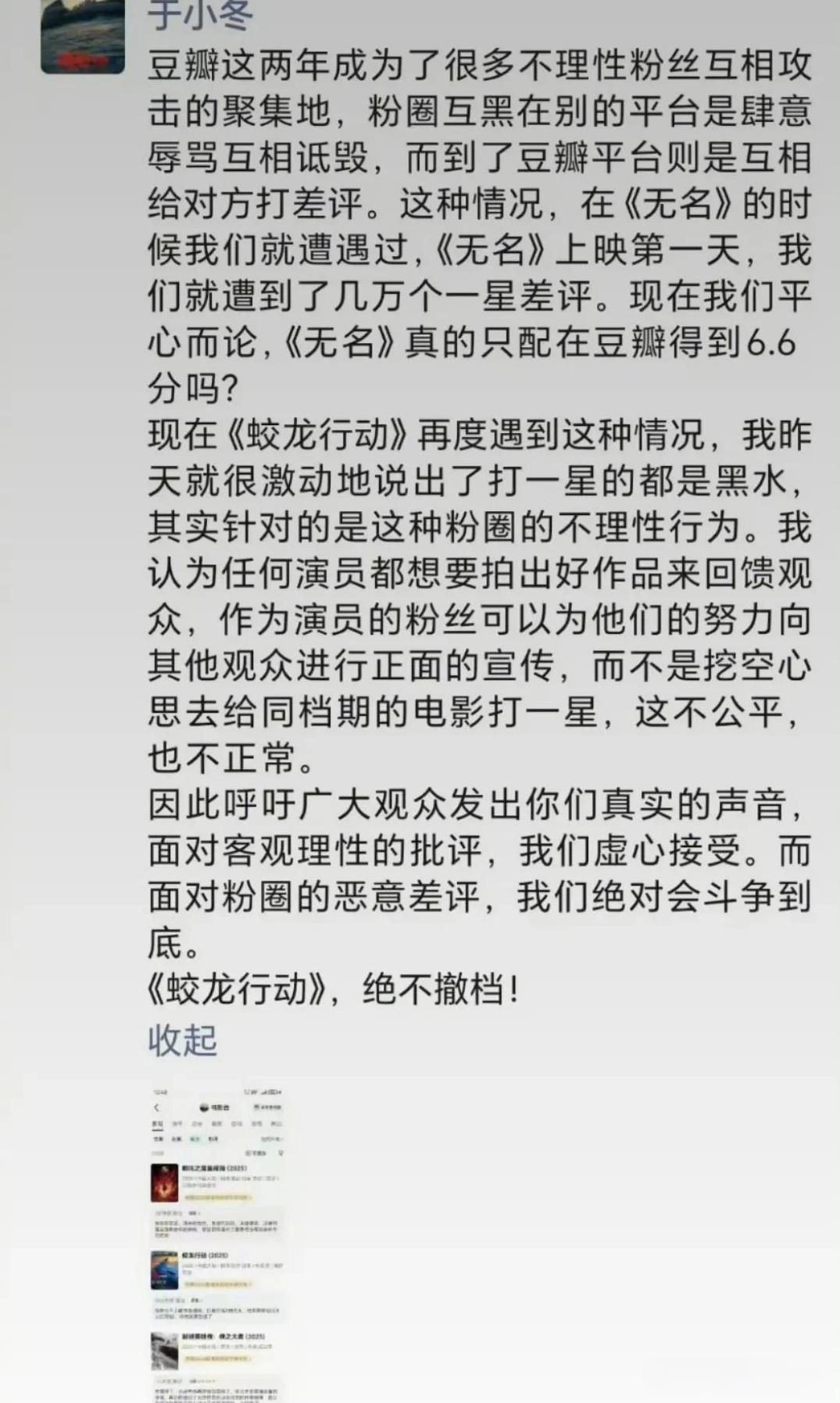 于冬又开炮了，这次直接炮轰的是豆瓣和粉圈，觉得《蛟龙行动》春节档口碑低的主要原因
