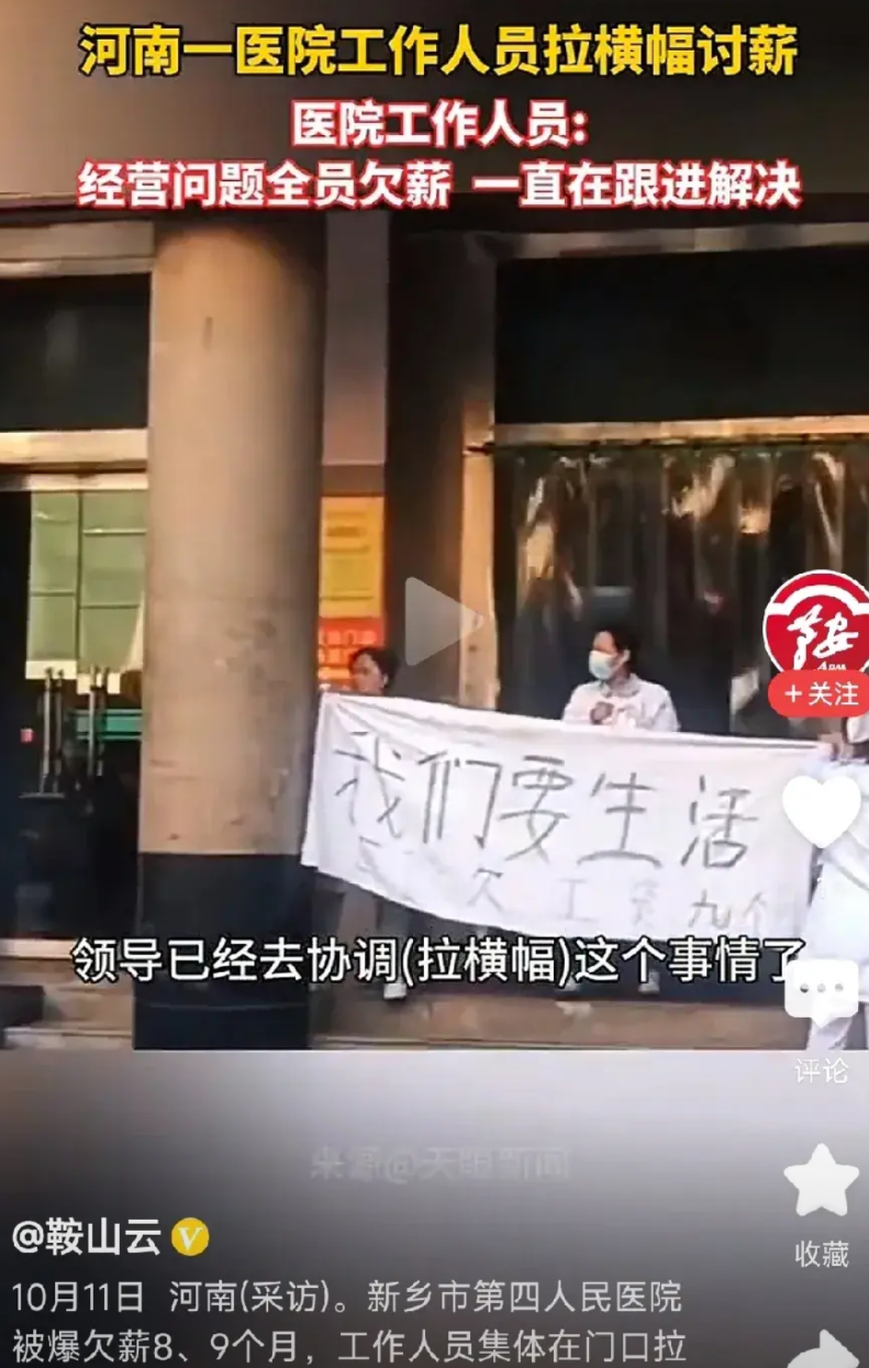 近日某医院门前，数十名医生和护士拉起了横幅，横幅上就五个字“我们要生活”！
据知