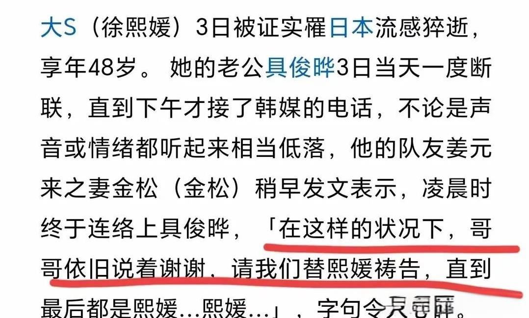 大S光头老公的好友发文，透露了诸多信息！
大S离世之后，具俊晔之前一直处于失联状