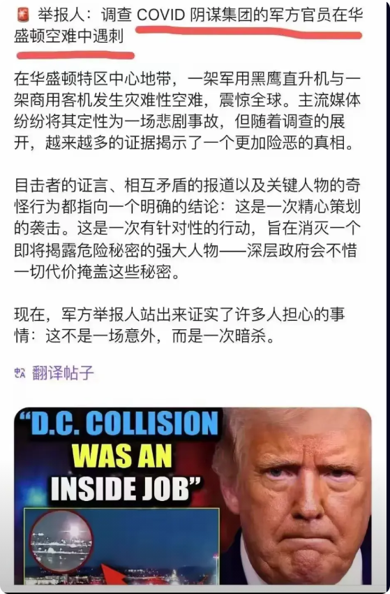 美国黑鹰与民航撞机事件被指是有预谋的刺杀事件，这一说法并非毫无根据。从飞行数据看