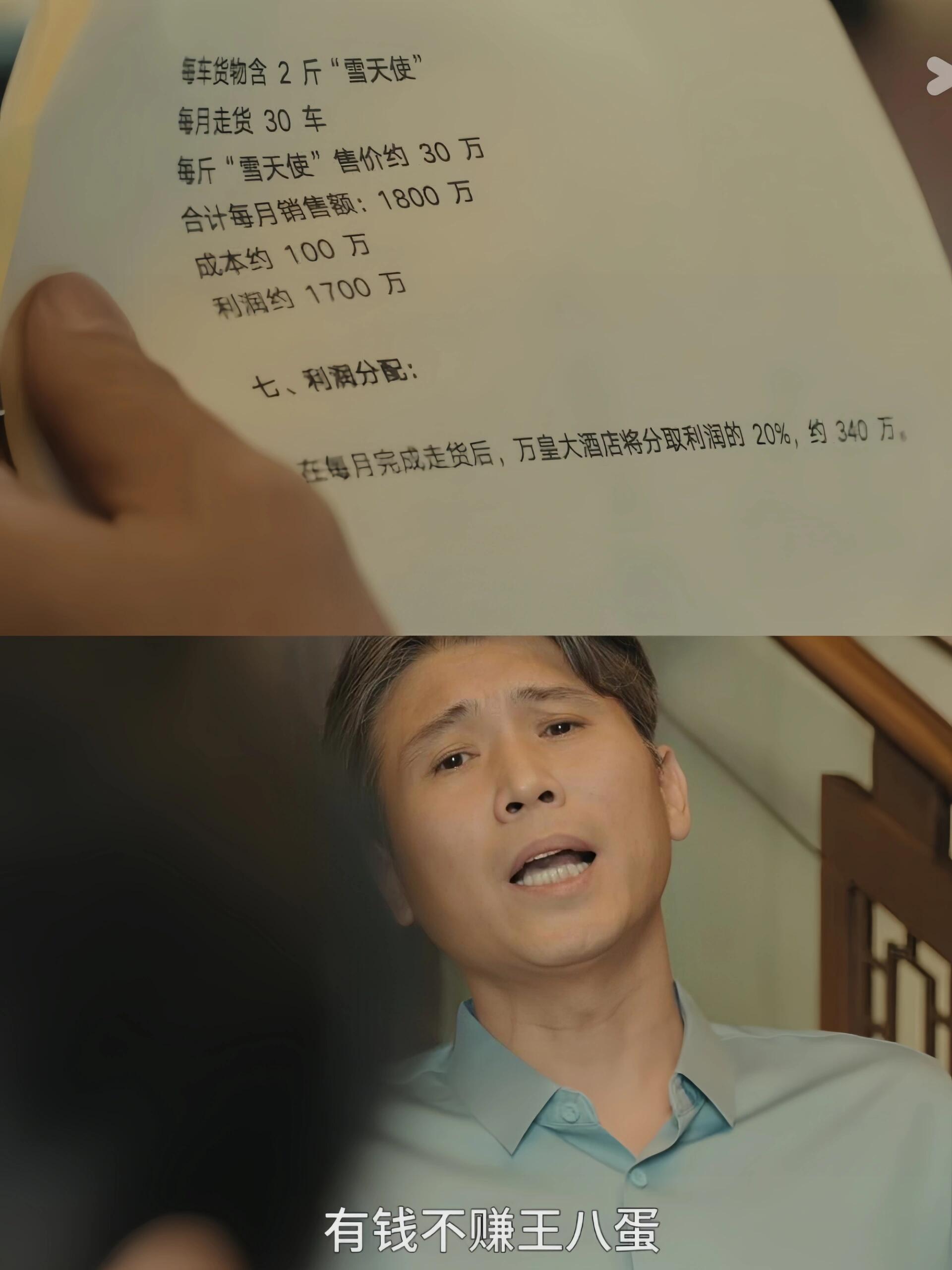 雪迷宫：没想到毒品每个月的利润这么高
