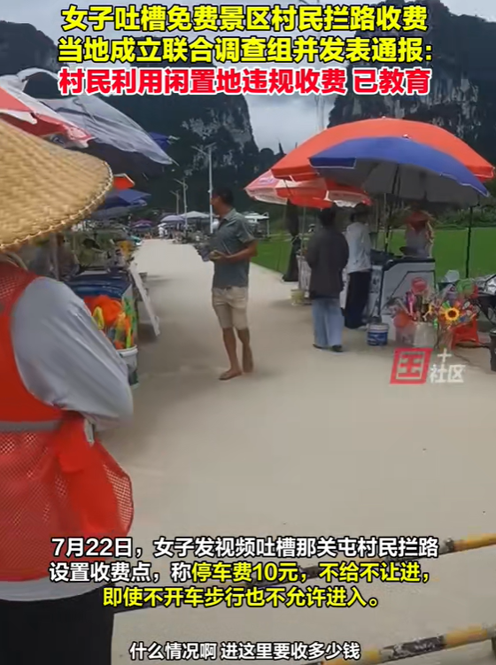 太无语了！广西崇左，女子开车去免费景区玩，结果，刚来到景区门口，就突然出现几个村