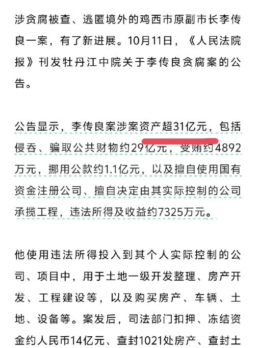 副厅级涉案31亿啥概念
1983年9月参加工作
2017年3月辞职
在岗约122