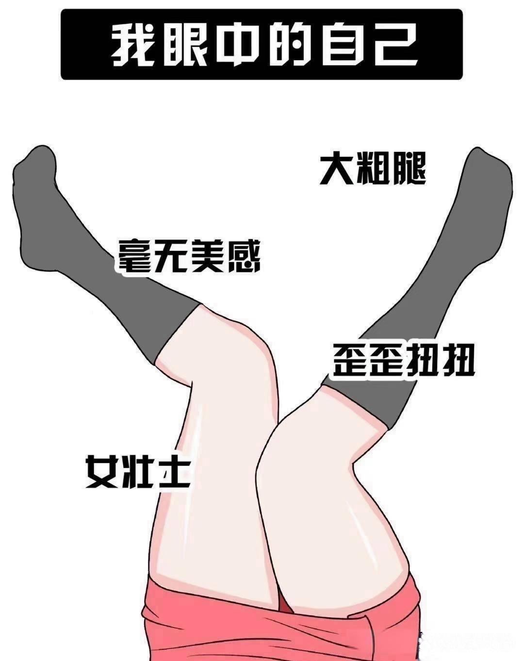 我眼中的自己 vs 姐妹眼中的我。。