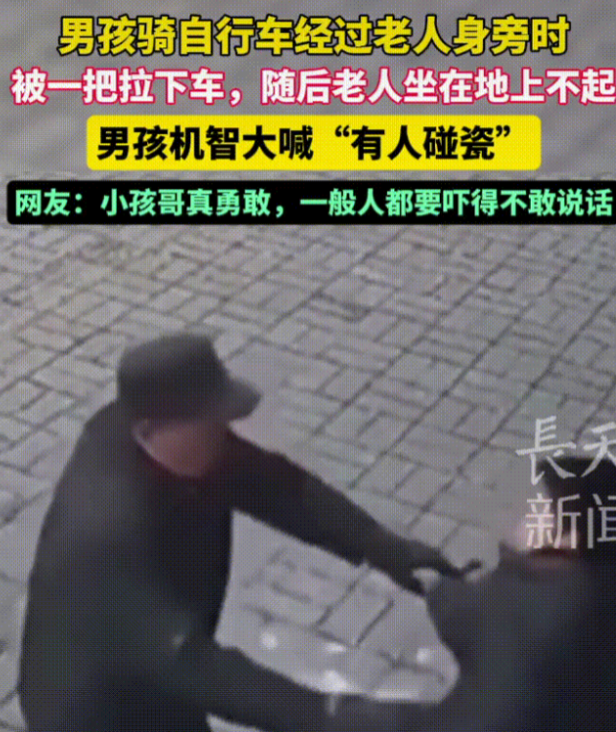 湖北，男孩骑车被老人硬拽下车，老人还佯装被撞坐在地上，男孩吓坏，尖叫“有人碰瓷！