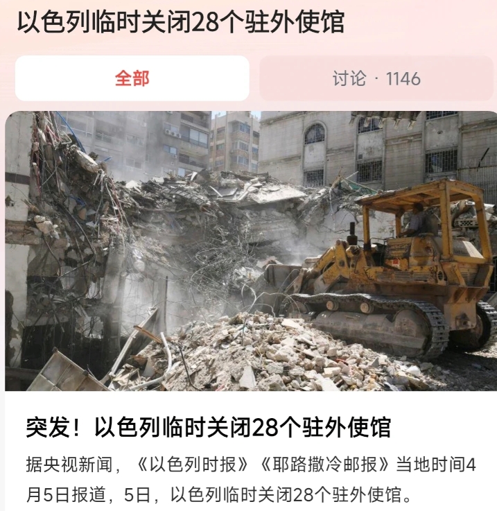 以色列炸了伊朗的使馆，很多人都说伊朗不敢报复，只敢打嘴仗。昨天内塔尼亚胡也警告伊