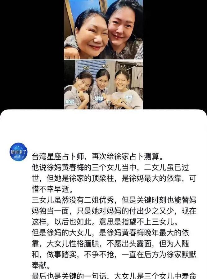 台媒2月15日的占卜报道真是太离谱了！

S家三姐妹，只有大姐徐熙娴能陪母亲走到