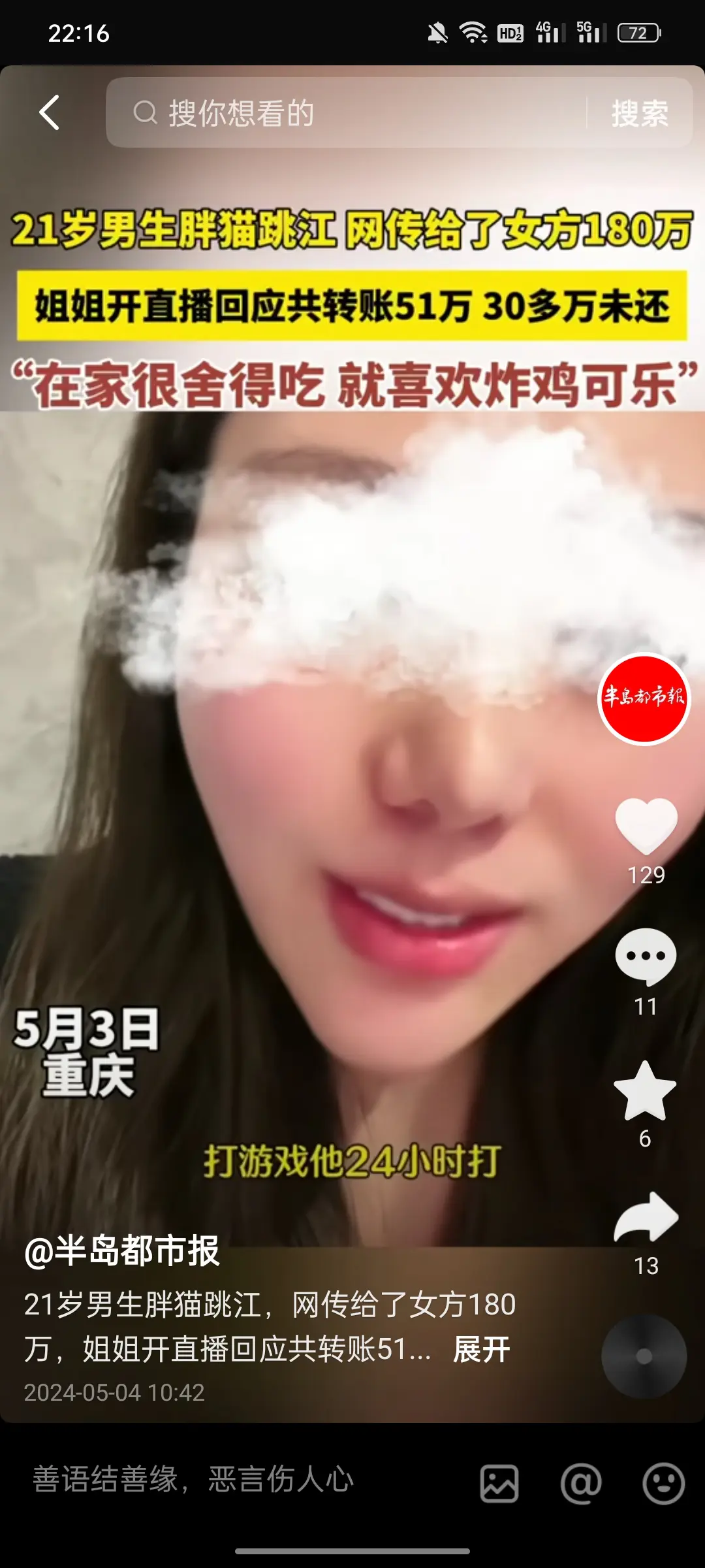 省吃俭用了51万却换来的是背叛和玩弄。
