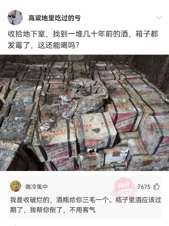 收拾地下室，找到一堆几十年前的酒，箱子都发霉了，这还能喝吗？ ​​​