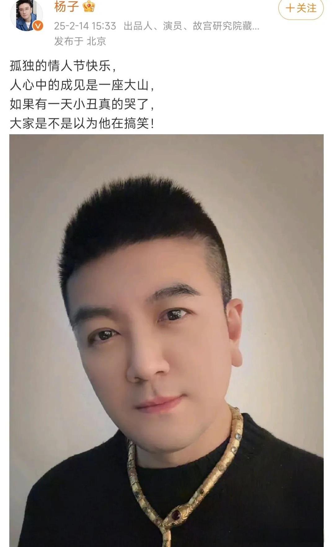 这两口子太逗了！
情人节这天，杨子发了一段“惨兮兮”的文案，
「孤独的情人节快乐